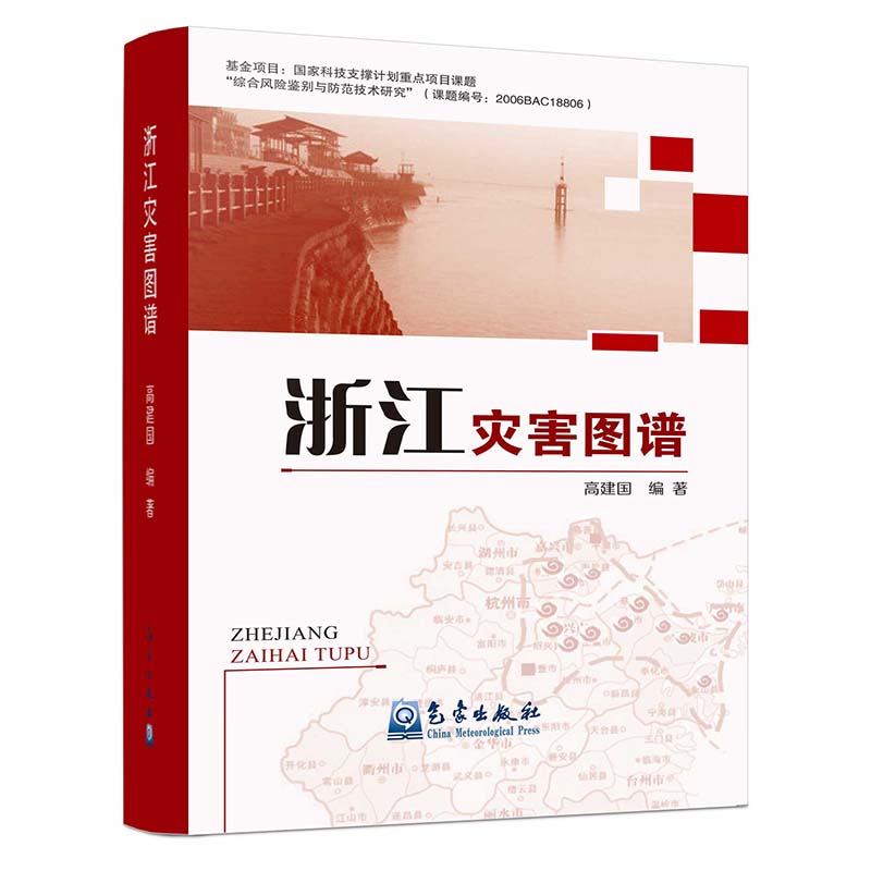 浙江灾害图谱