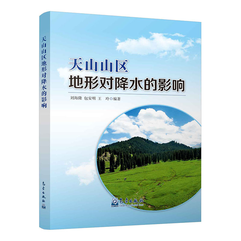 天山山区地形对降水的影响