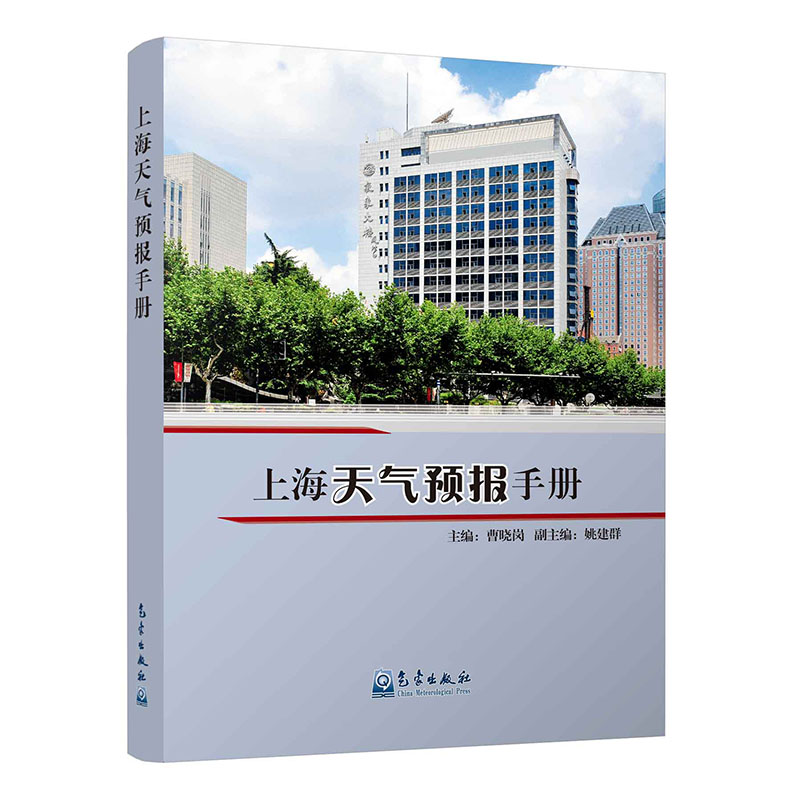 上海天气预报手册