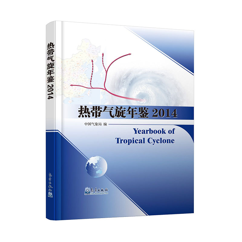 热带气旋年鉴2014