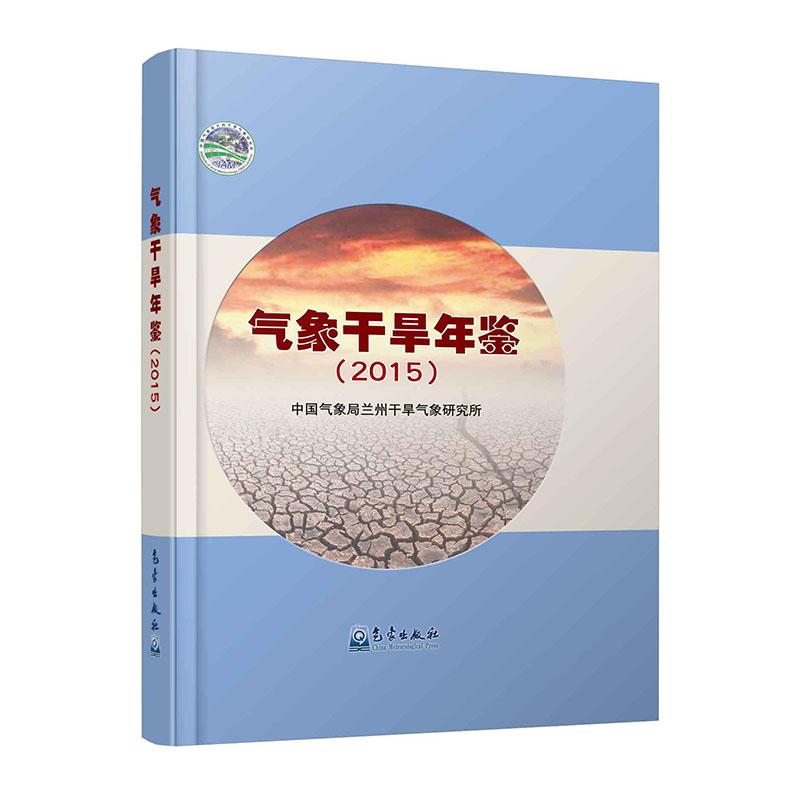 气象干旱年鉴（2015）