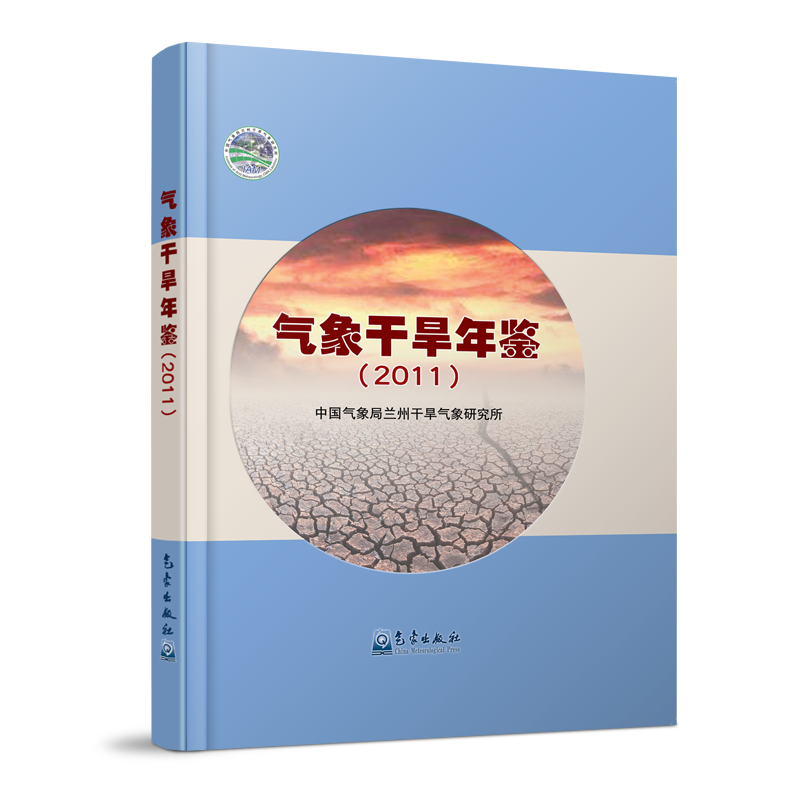 气象干旱年鉴（2011）