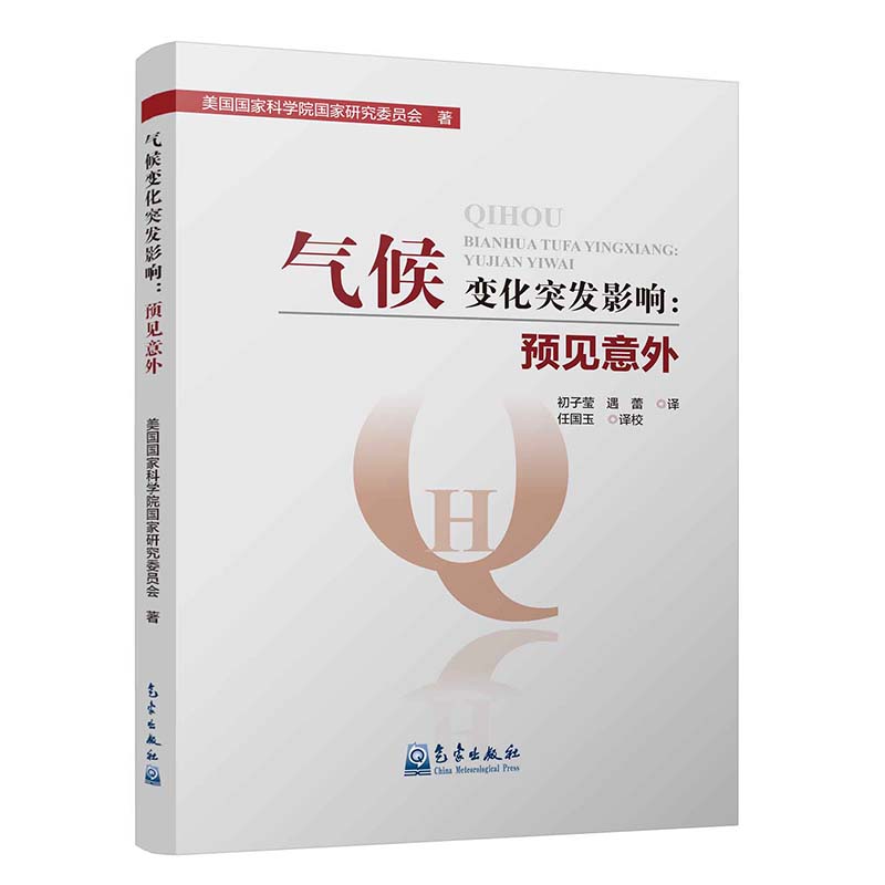 气候变化突发影响：预见意外