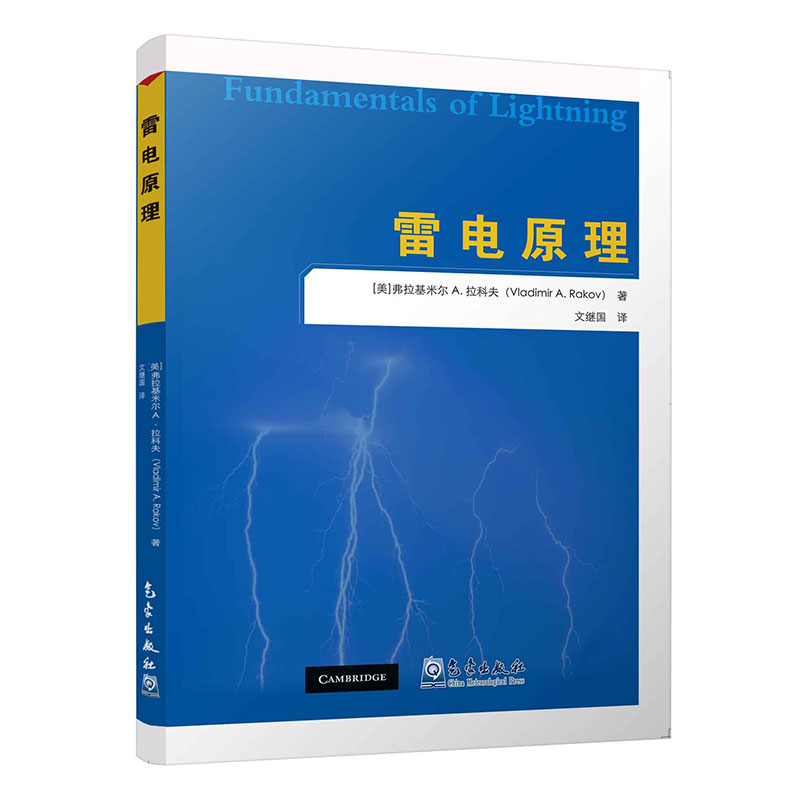 雷电原理