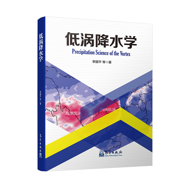 低涡降水学