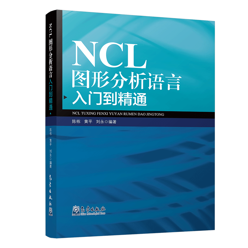 NCL图形分析语言入门到精通