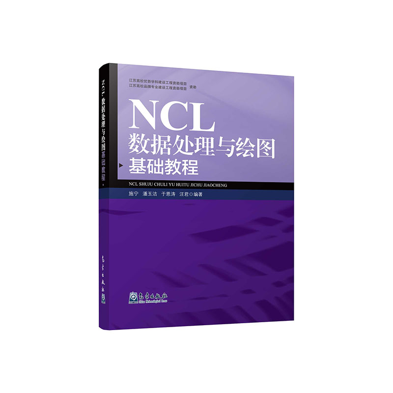 NCL数据处理与绘图基础教程