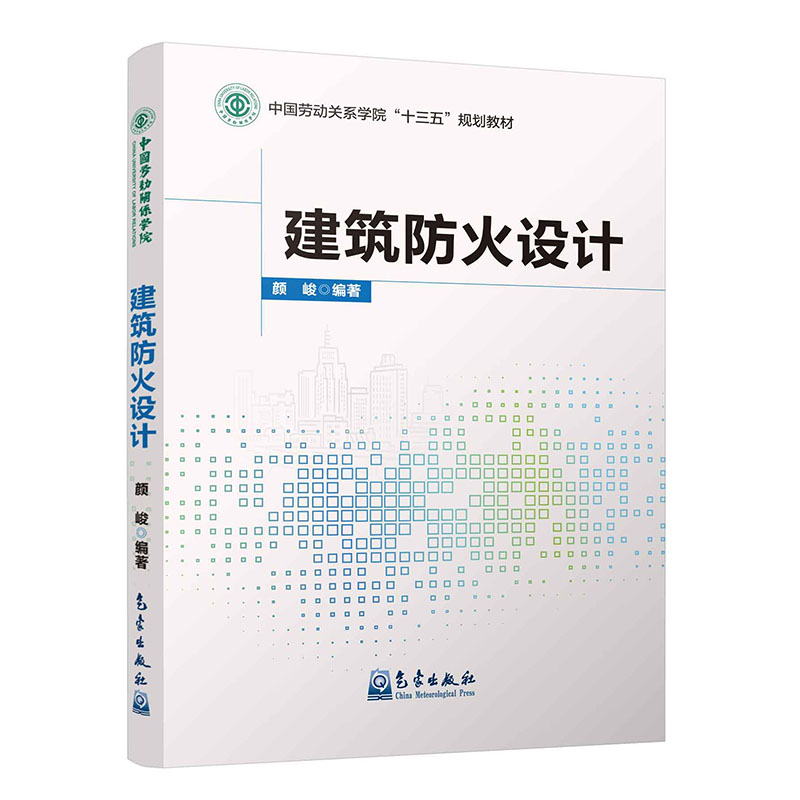 建筑防火设计
