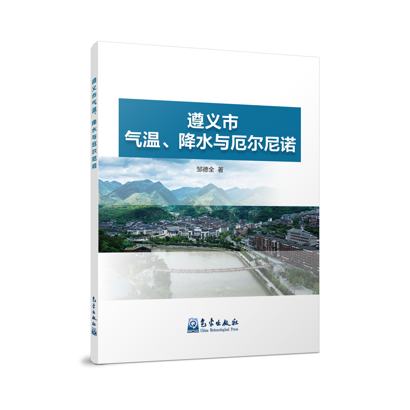遵义市气温、降水与厄尔尼诺