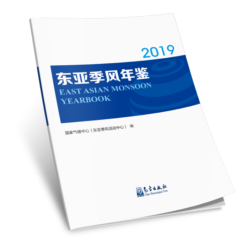 东亚季风年鉴2019