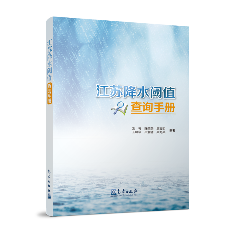 江苏降水阈值查询手册
