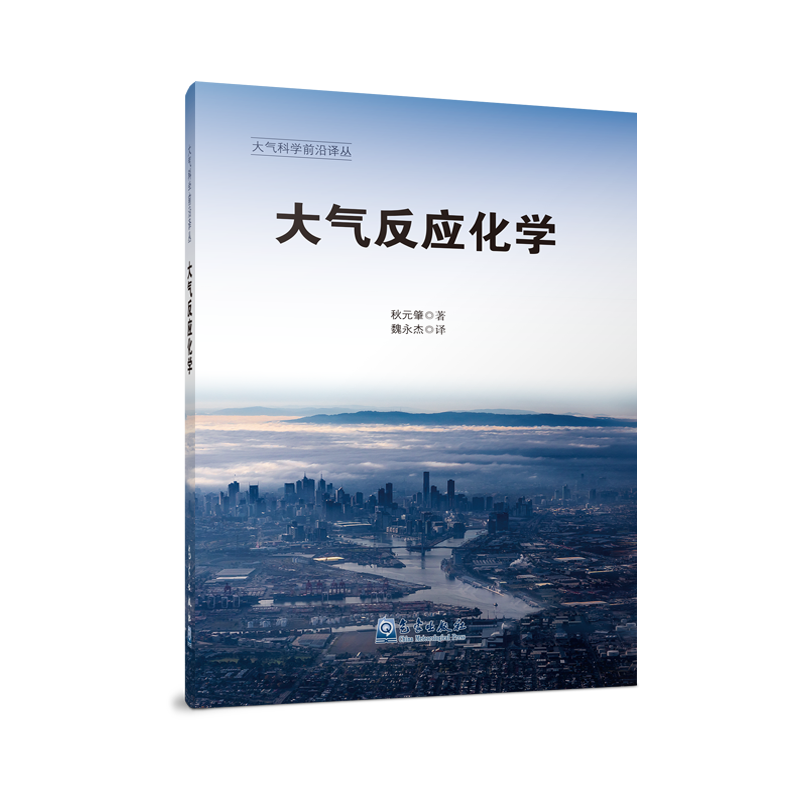 大气反应化学