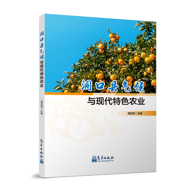 洞口县气候与现代特色农业