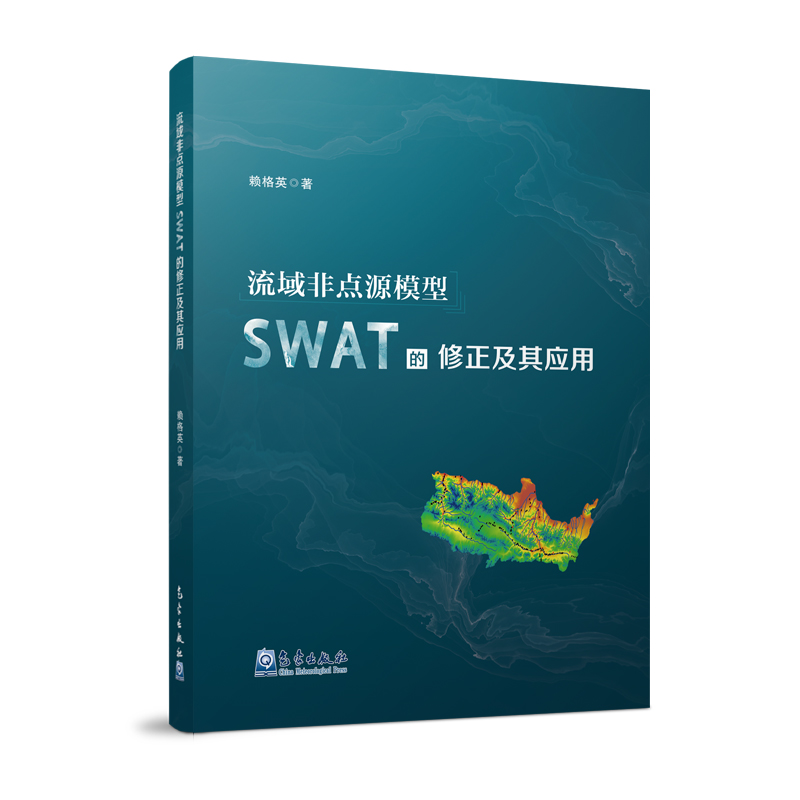 流域非点源模型SWAT的修正及其应用