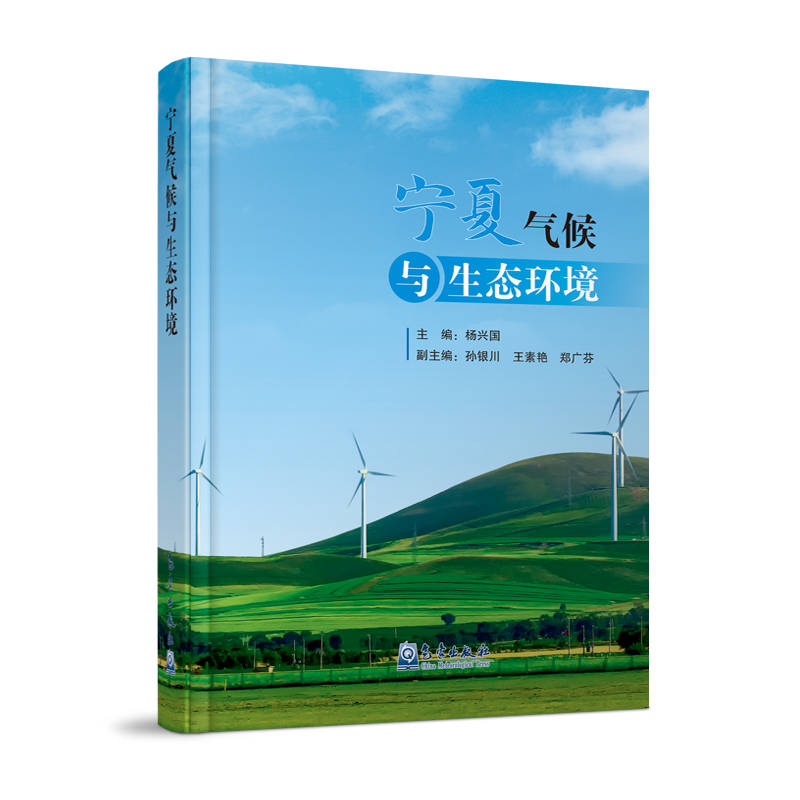 宁夏气候与生态环境