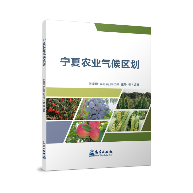 宁夏农业气候区划