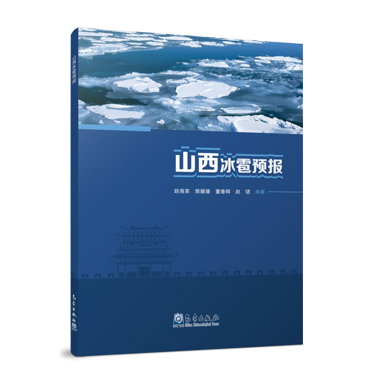 山西冰雹预报
