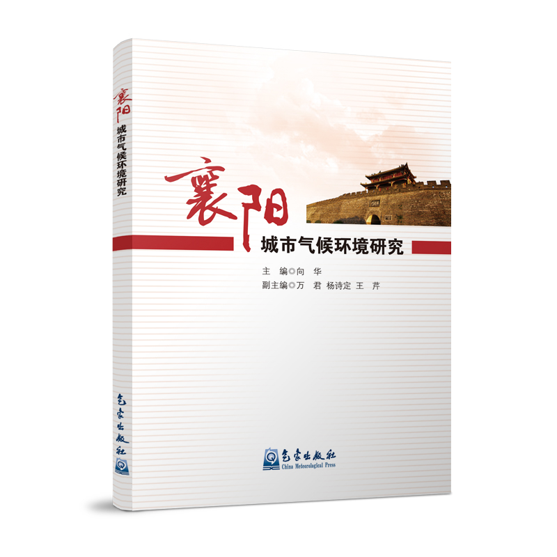 襄阳城市气候环境研究