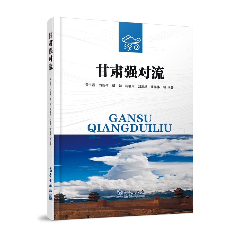 甘肃强对流