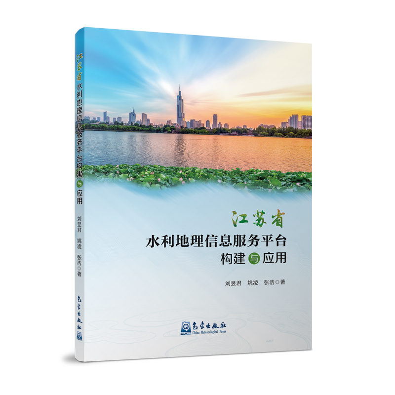 江苏省水利地理信息服务平台构建与应用