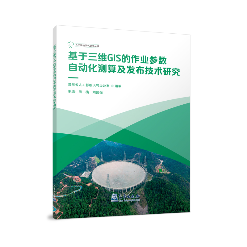 基于三维GIS的作业参数自动化测算及发布技术研究