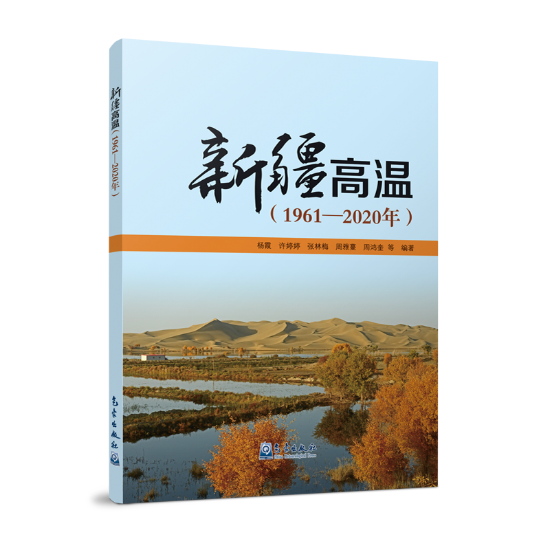 新疆高温（1961—2020年）