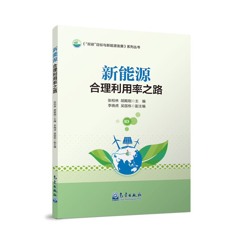 新能源合理利用率之路