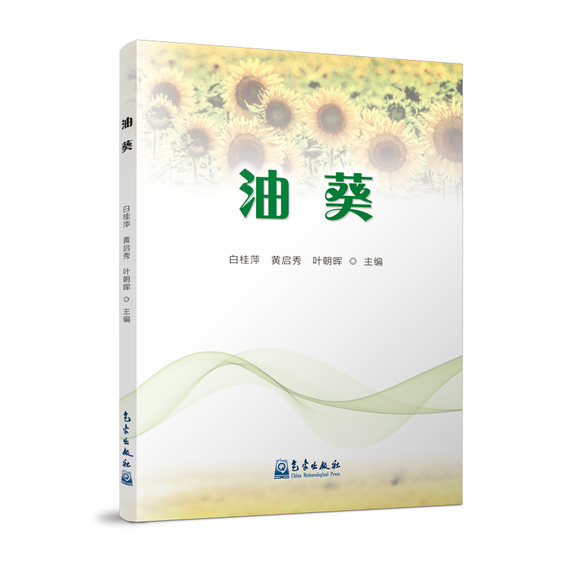 油葵