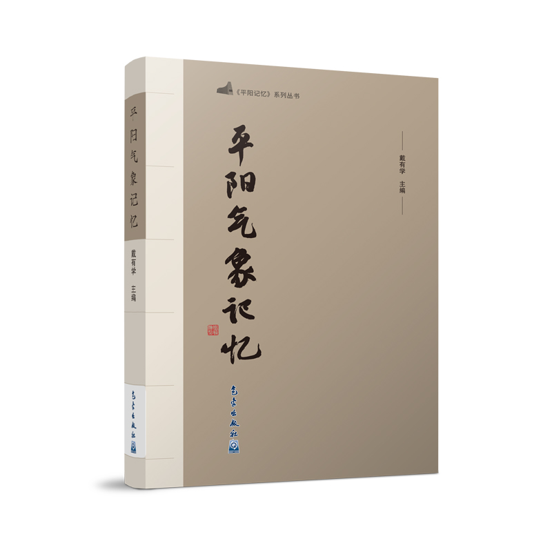平阳气象记忆
