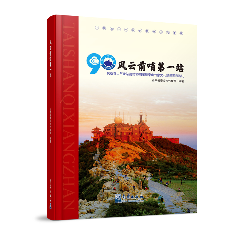 风云前哨第一站