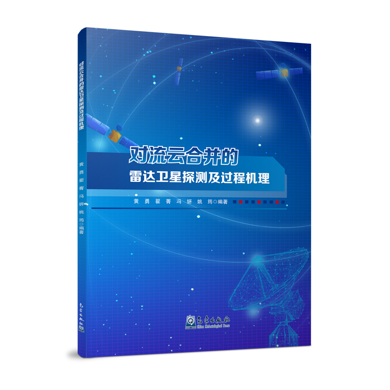 对流云合并的雷达卫星探测及过程机理