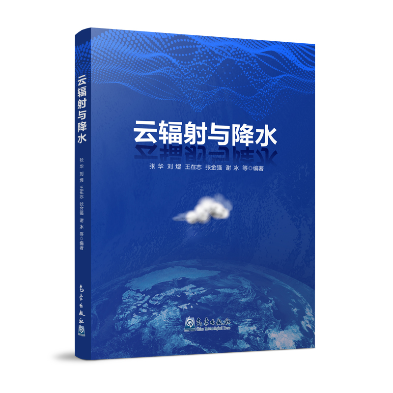 云辐射与降水