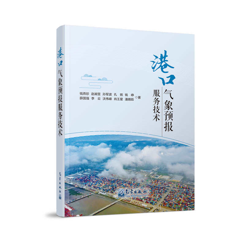 港口气象预报服务技术