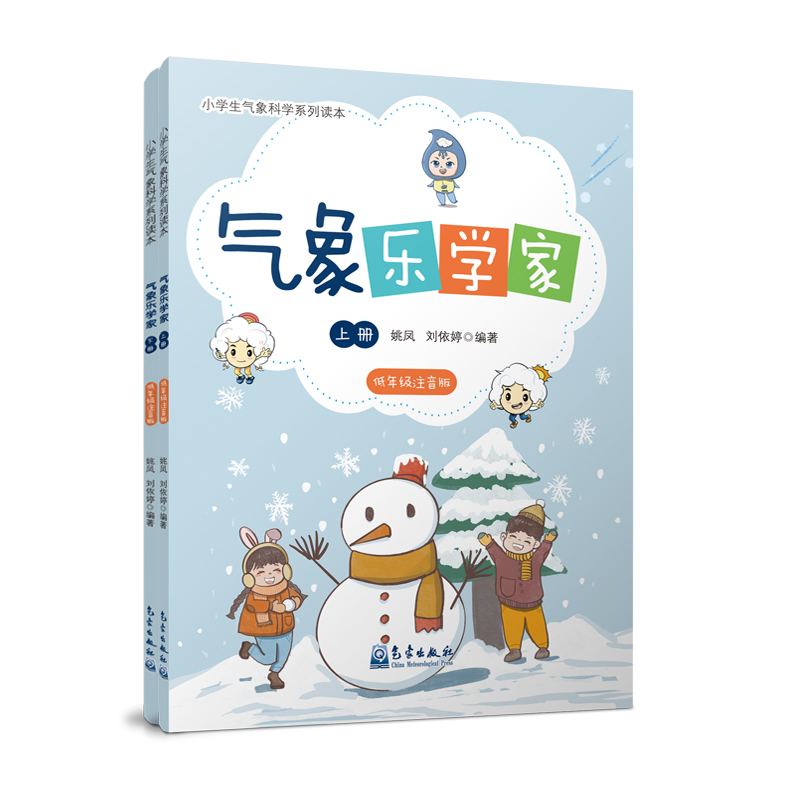 气象乐学家