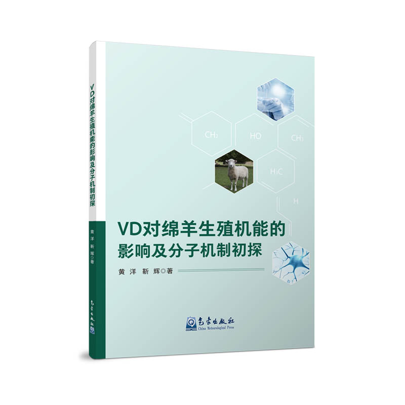 VD对绵羊生殖机能的影响及分子机制初探