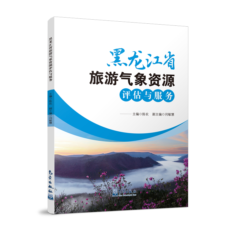 黑龙江省旅游气象资源评估与服务