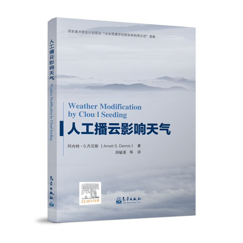 人工播云影响天气