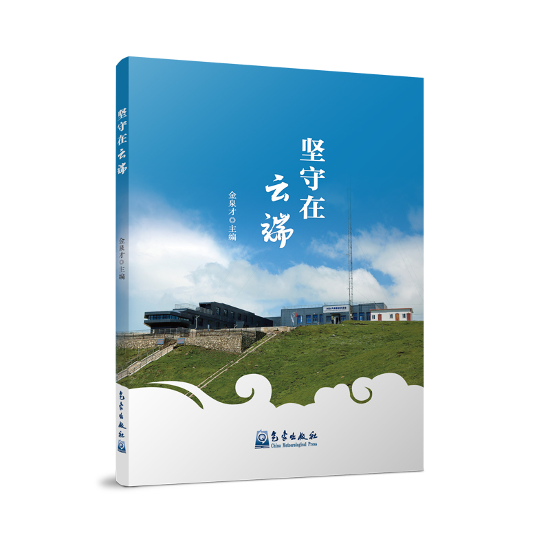 坚守在云端