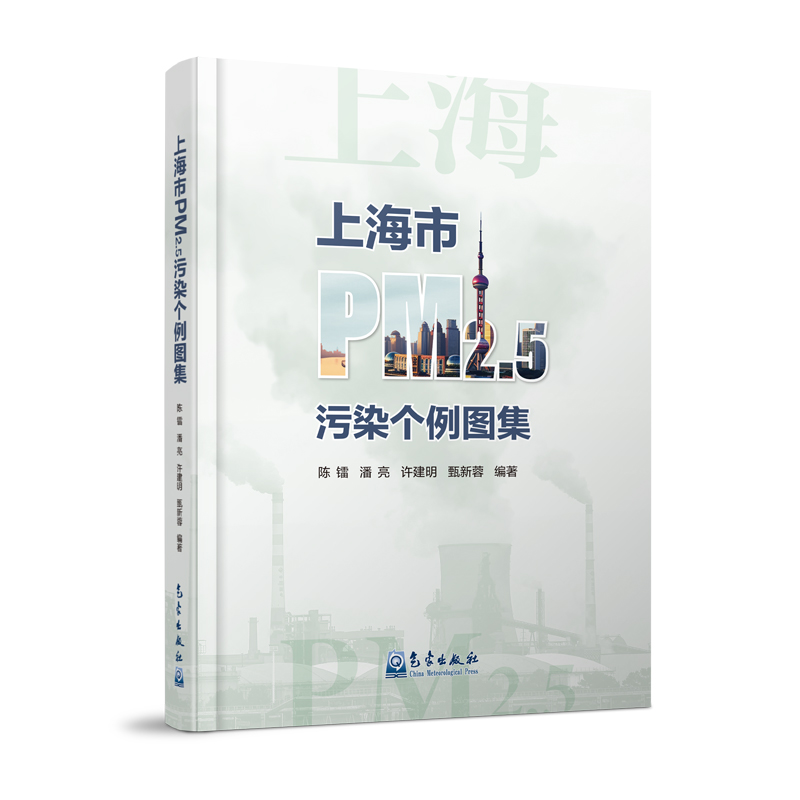 上海市PM2.5污染个例图集