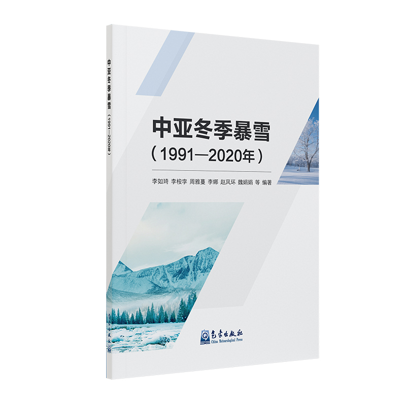 中亚冬季暴雪（1991—2020年）