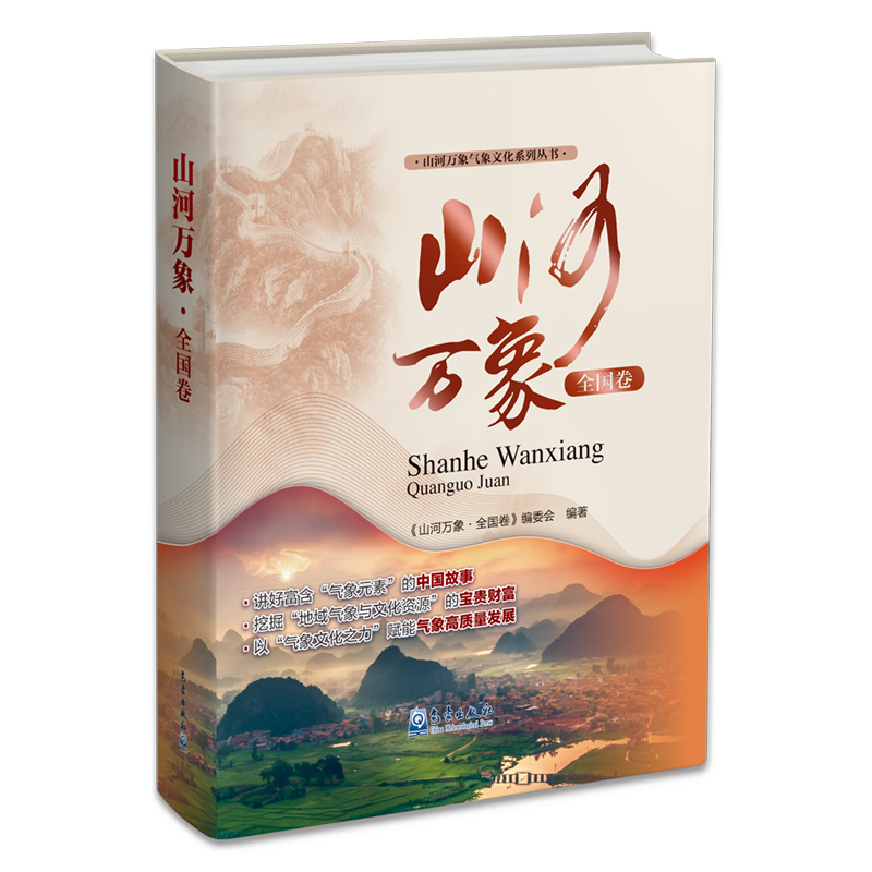 山河万象·全国卷