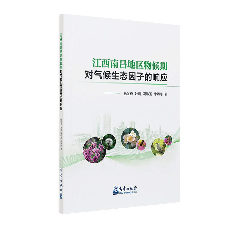 江西南昌地区物候期对气候生态因子的响应