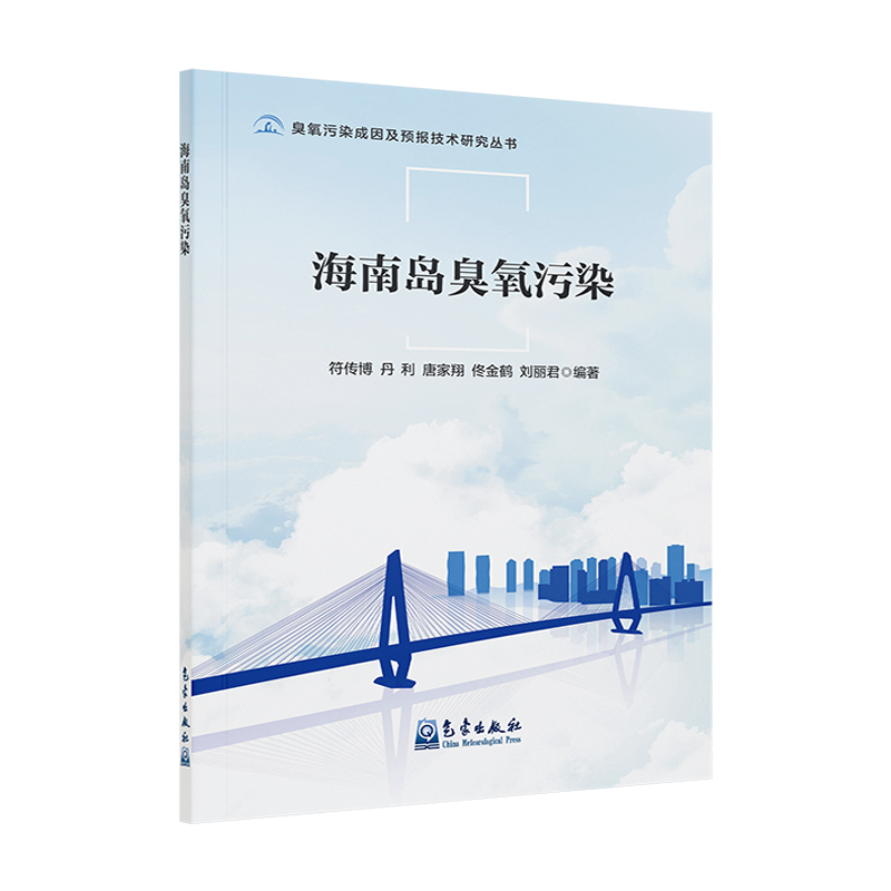 海南岛臭氧污染