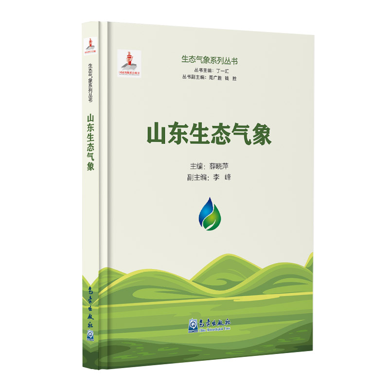生态气象系列丛书：山东生态气象