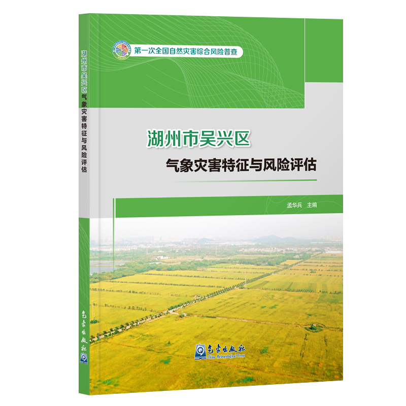 湖州市吴兴区气象灾害特征与风险评估