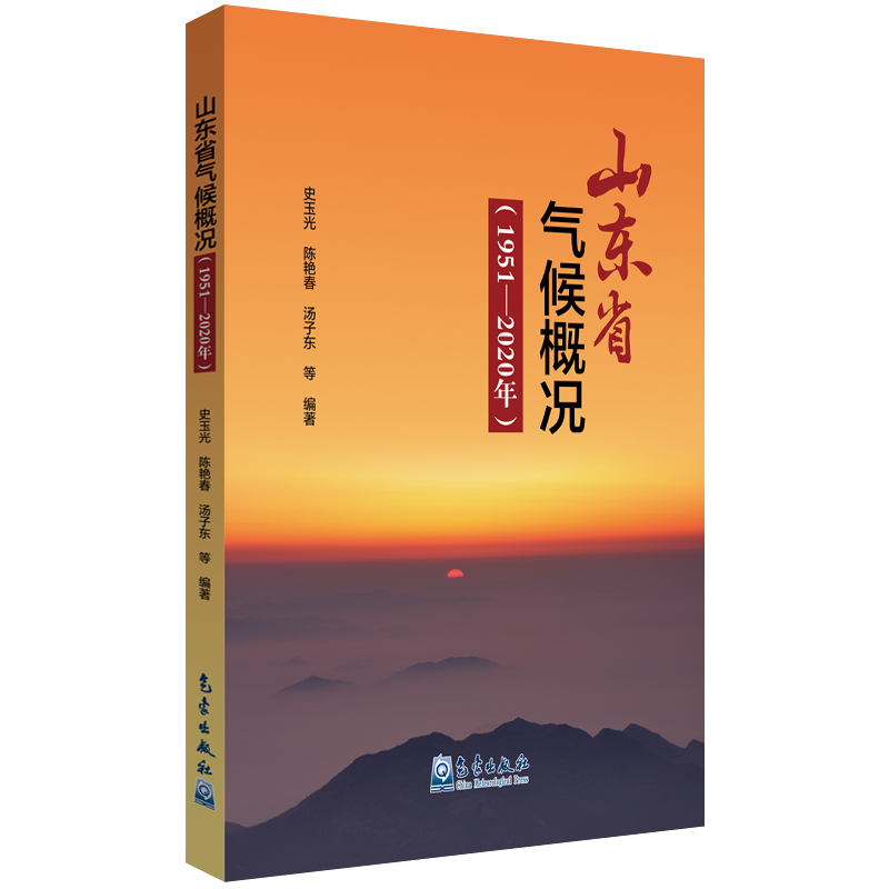 山东省气候概况（1951—2020年）
