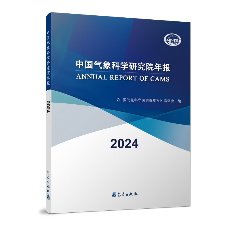 中国气象科学研究院年报2024