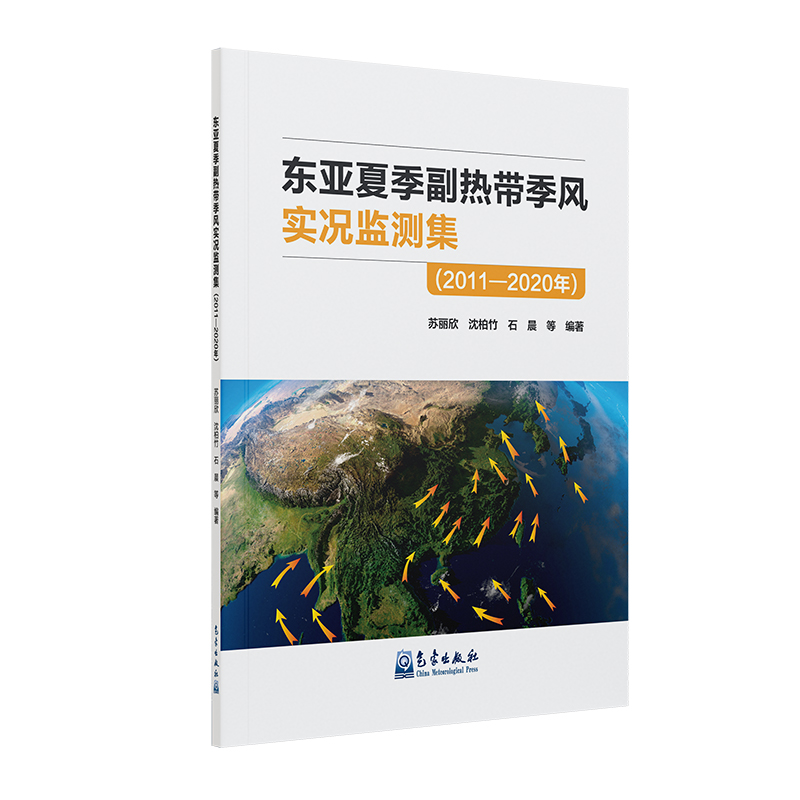 东亚夏季副热带季风实况监测集(2011—2020年)