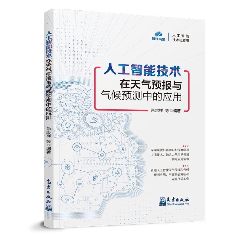 人工智能技术在天气预报与气候预测中的应用