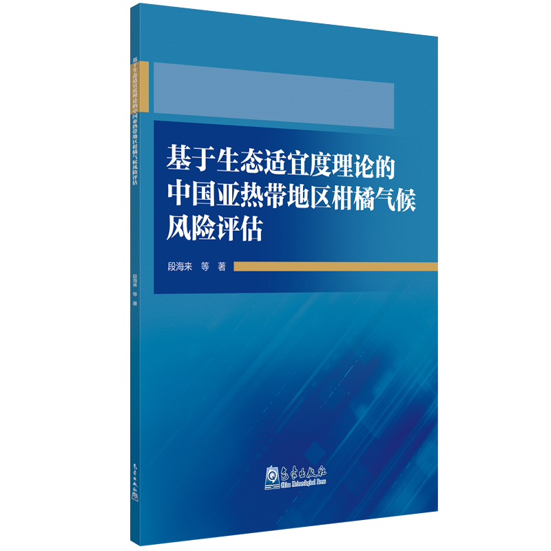 基于生态适宜度理论的中国亚热带地区柑橘气候风险评估
